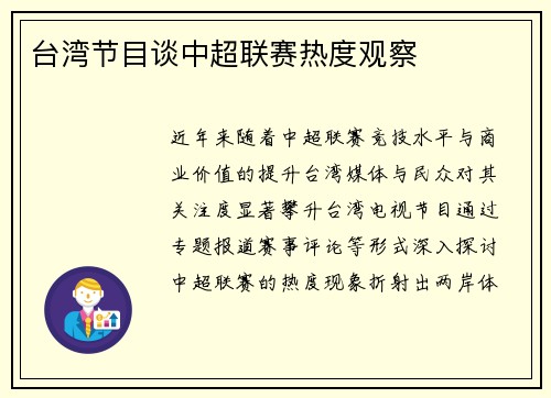 台湾节目谈中超联赛热度观察