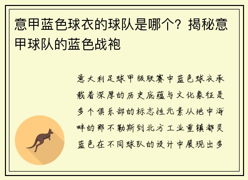意甲蓝色球衣的球队是哪个？揭秘意甲球队的蓝色战袍