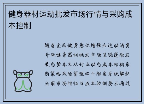 健身器材运动批发市场行情与采购成本控制