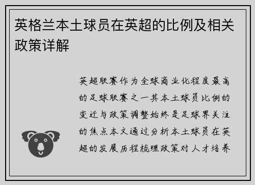 英格兰本土球员在英超的比例及相关政策详解