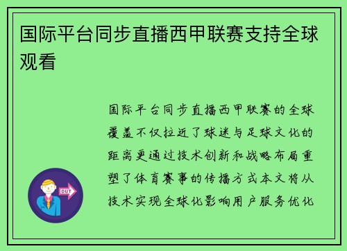 国际平台同步直播西甲联赛支持全球观看